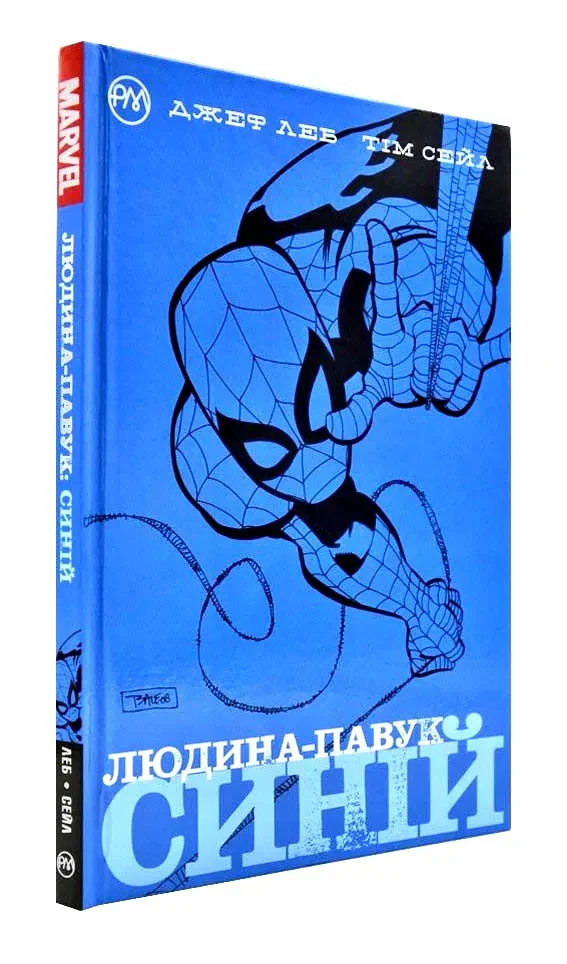 Людина-Павук. Синій