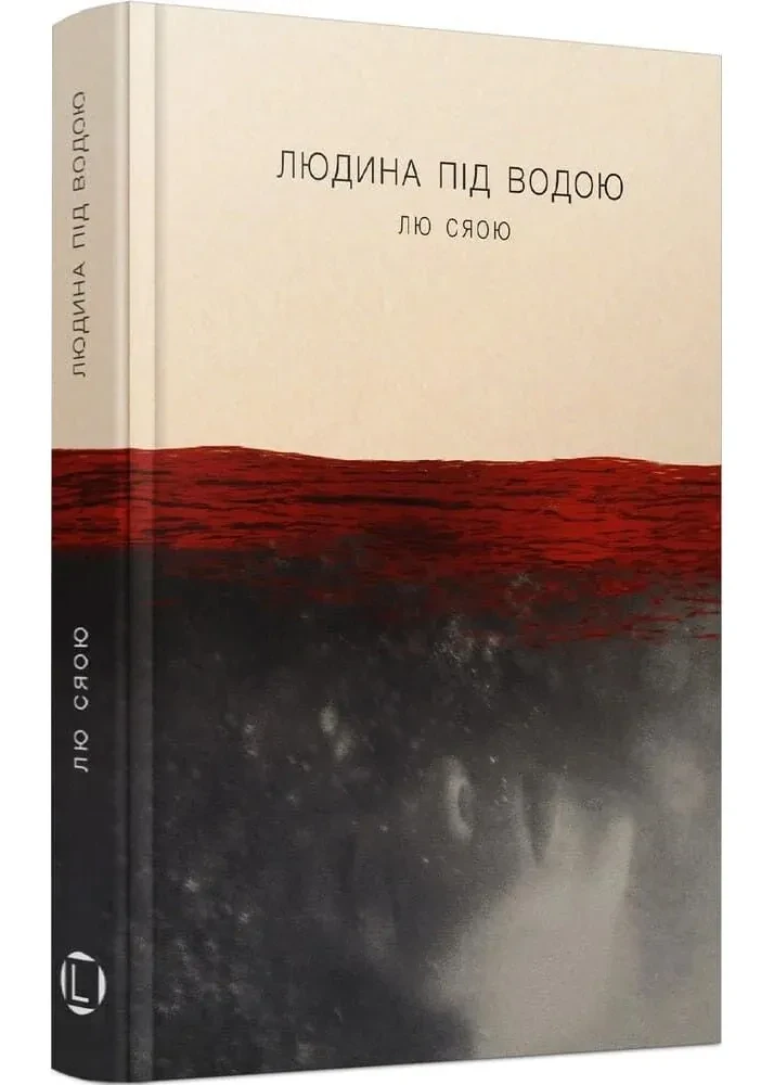 Людина під водою