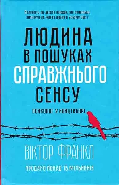 Людина в пошуках справжнього сенсу