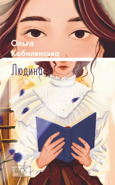 Людина