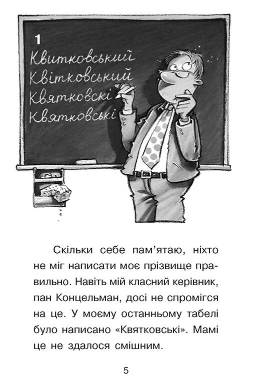 Справа для Квятковського. Люлька Шерлока — Юрґен Баншерус, фото 4