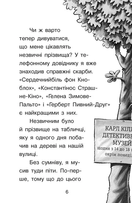 Справа для Квятковського. Люлька Шерлока — Юрґен Баншерус, фото 5