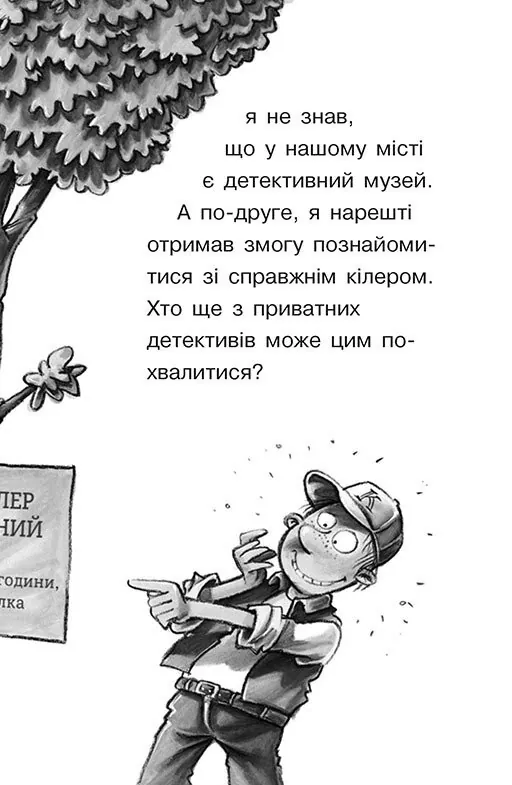 Справа для Квятковського. Люлька Шерлока — Юрґен Баншерус, фото 6