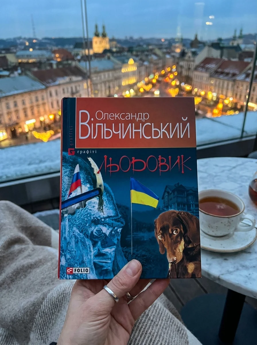 Льодовик — Олександр Вільчинський, обкладинка