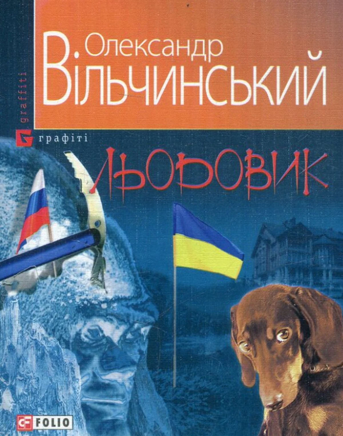 Льодовик