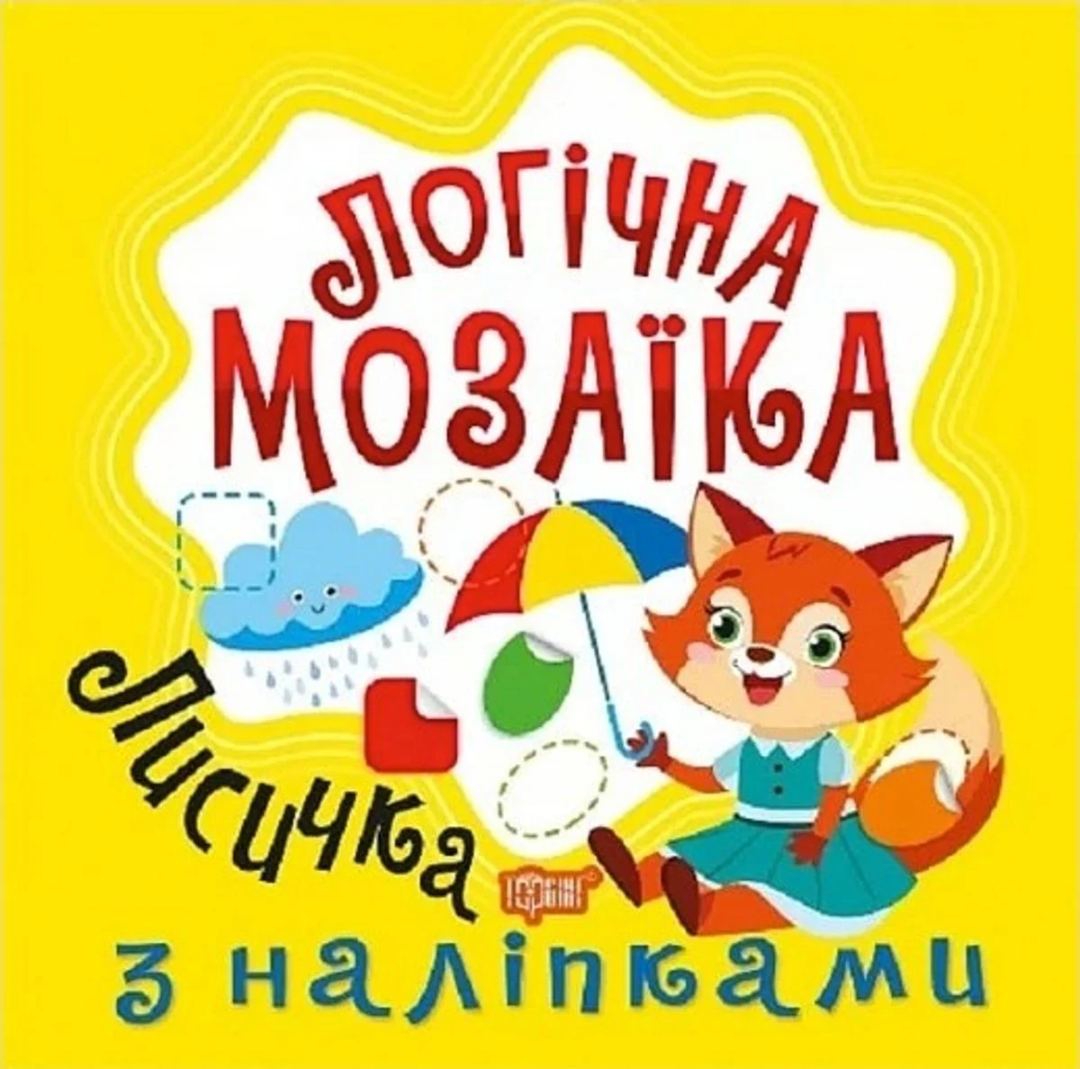 Логічна мозаїка. Лисичка з наліпками