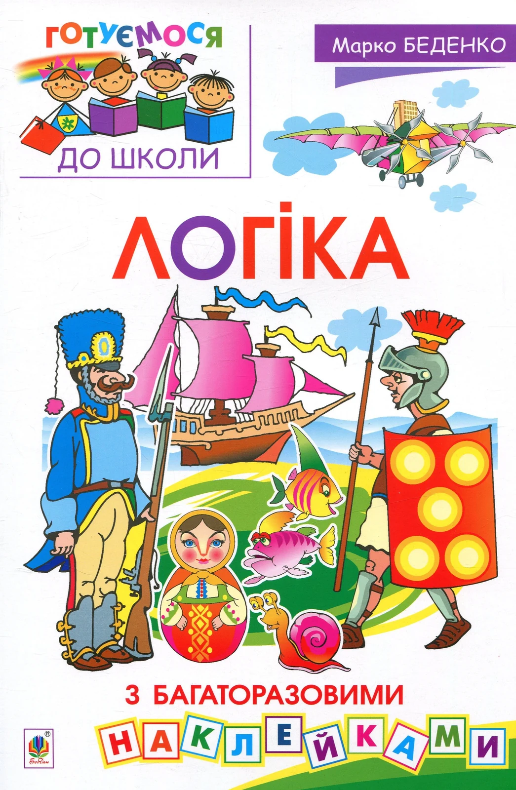 Логіка з багаторазовими наклейками