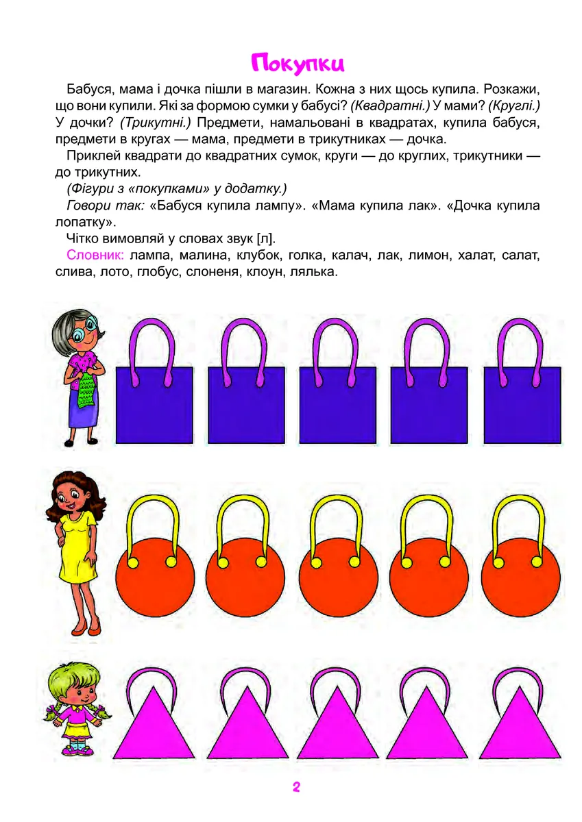 Логопедія. Завдання на автоматизацію звука [Л] — Ольга Скорик, фото 3