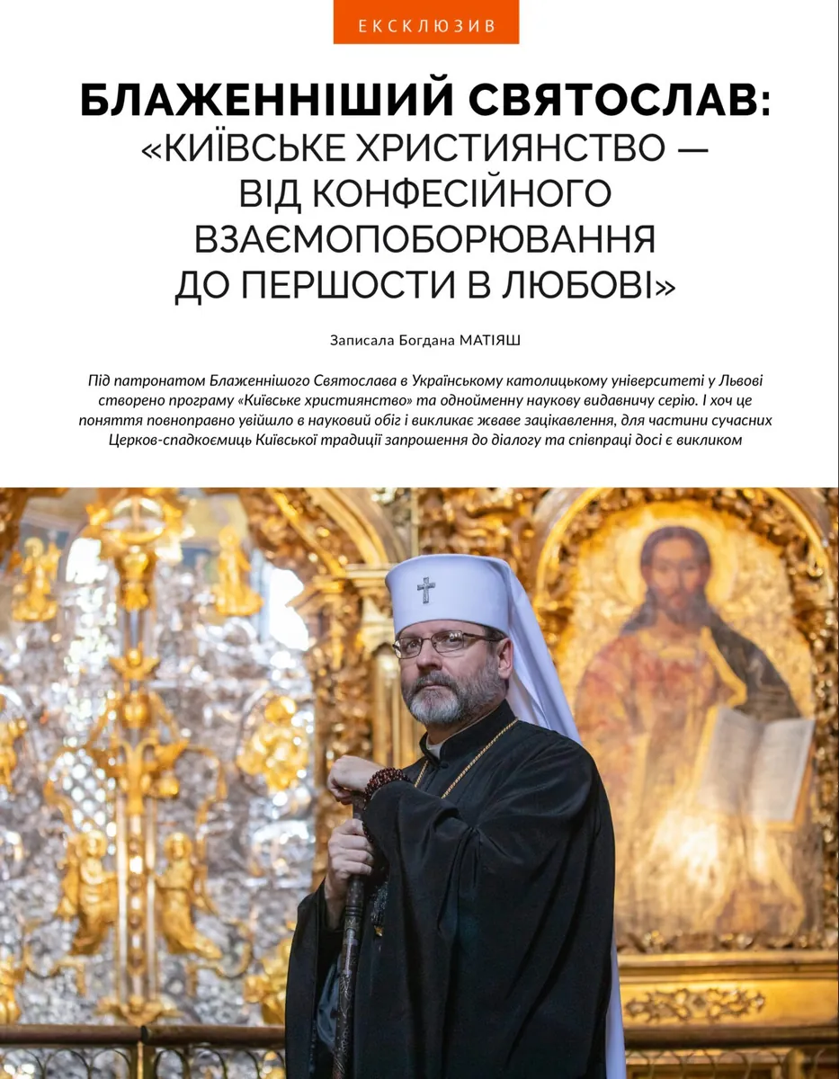 Локальна історія №12/2024. Київське християнство, фото 6