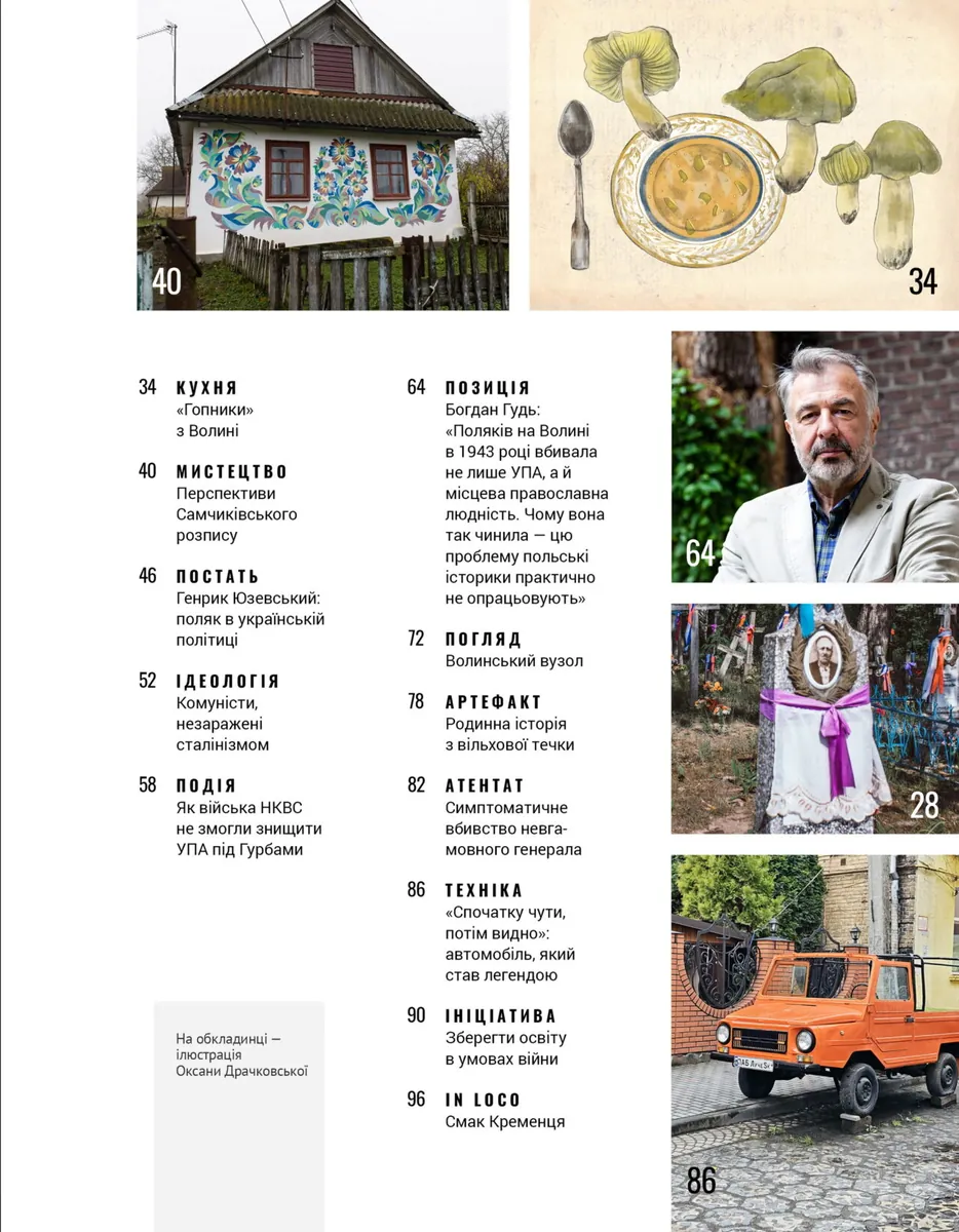 Локальна історія №3/2026 (89) Волинь, фото 5