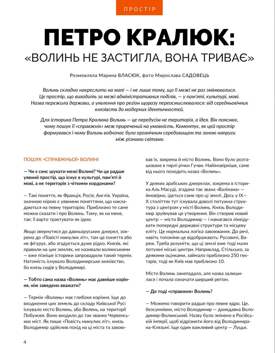 Локальна історія №3/2026 (89) Волинь, фото 6