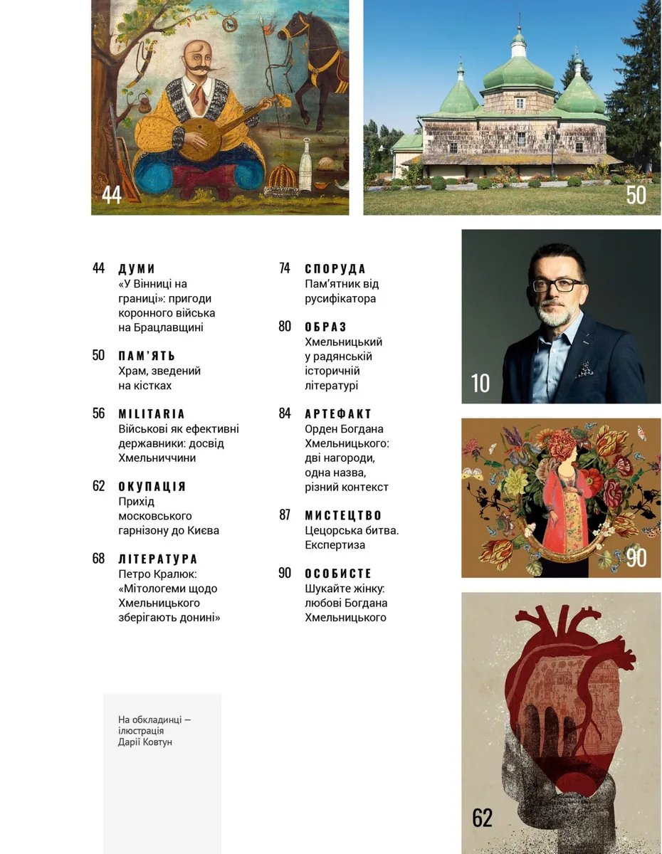 Локальна історія №6/2025. Богдан Хмельницький, фото 6