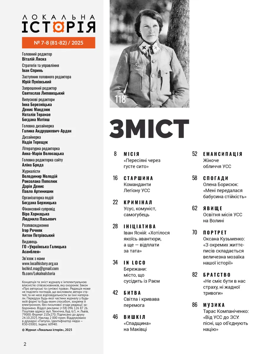 Локальна історія №7-8/2025. Українські січові стрільці, фото 4