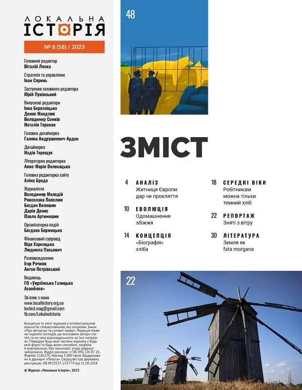 Локальна історія №8/2023 (тема "Хліб"), фото 4