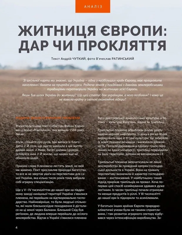 Локальна історія №8/2023 (тема "Хліб"), фото 6