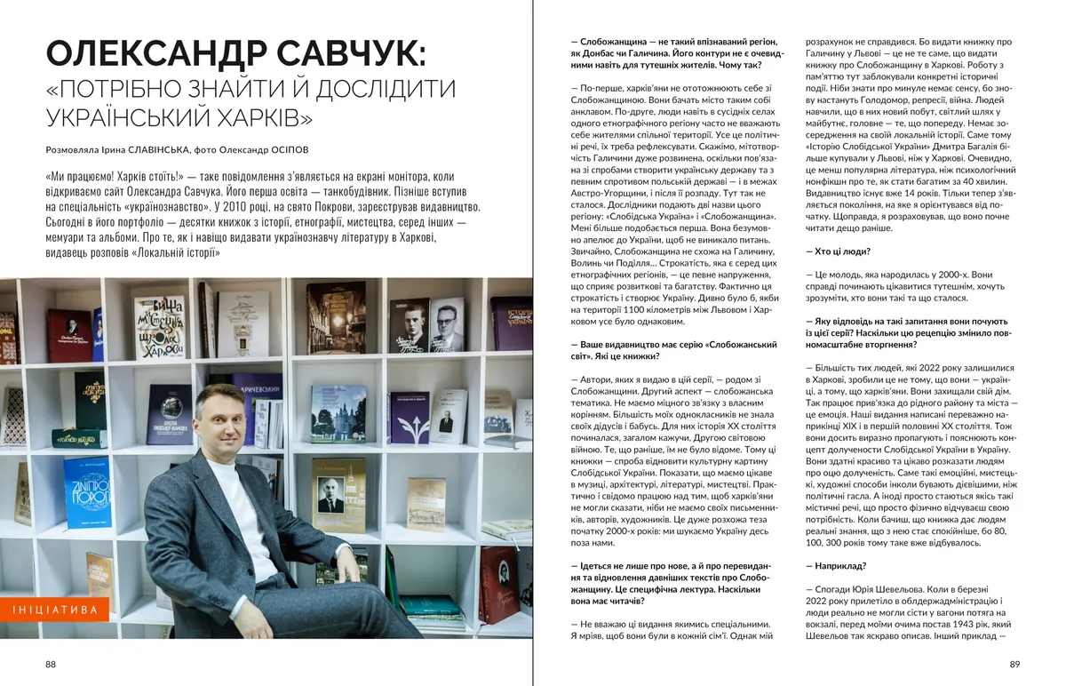 Локальна історія №8/2024. Слобожанщина, фото 4