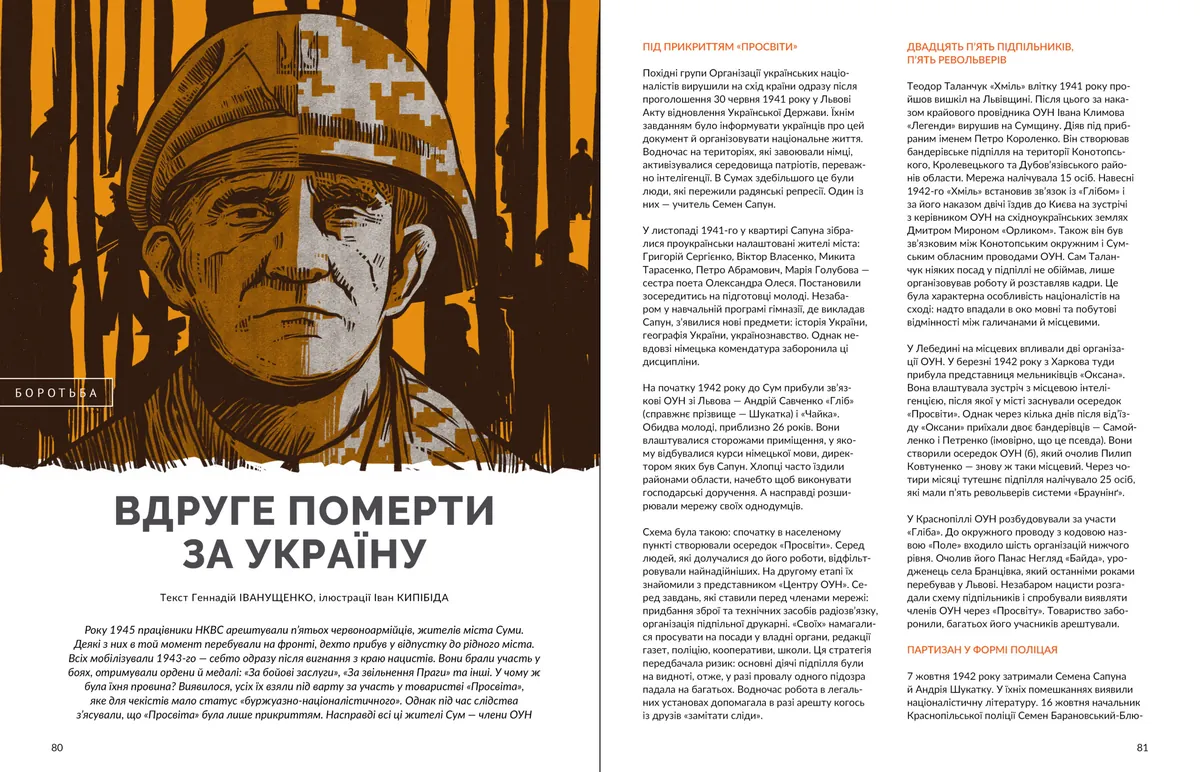 Локальна історія №8/2024. Слобожанщина, фото 5