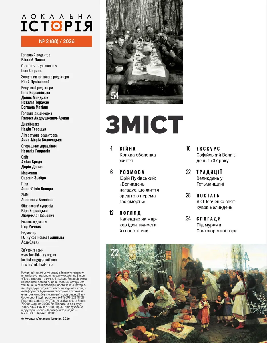 Локальна історія. Великдень №2 (2026), фото 4