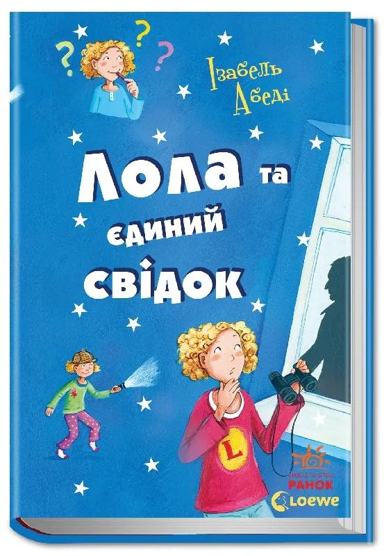 Лола та єдиний свідок. Книга 9 — Ізабель Абеді, фото 4
