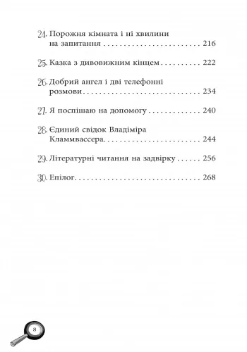 Лола та єдиний свідок. Книга 9 — Ізабель Абеді, фото 5