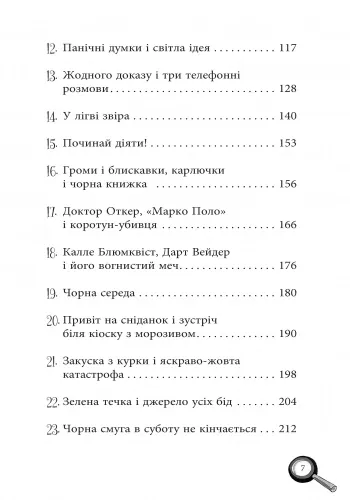 Лола та єдиний свідок. Книга 9 — Ізабель Абеді, фото 6