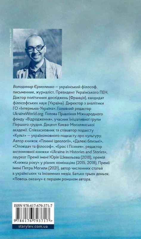 Ловець океану — Володимир Єрмоленко, фото 4