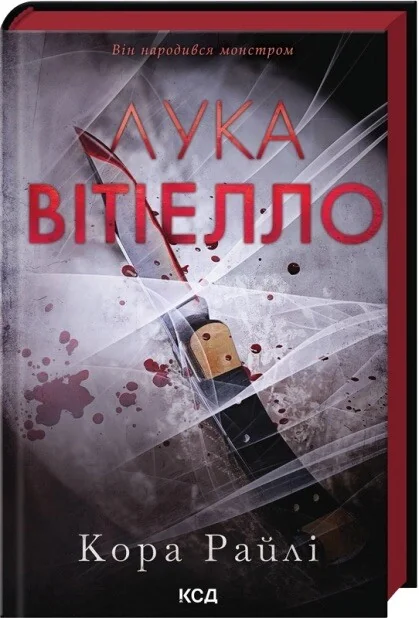 Лука Вітіелло | книга Mirava