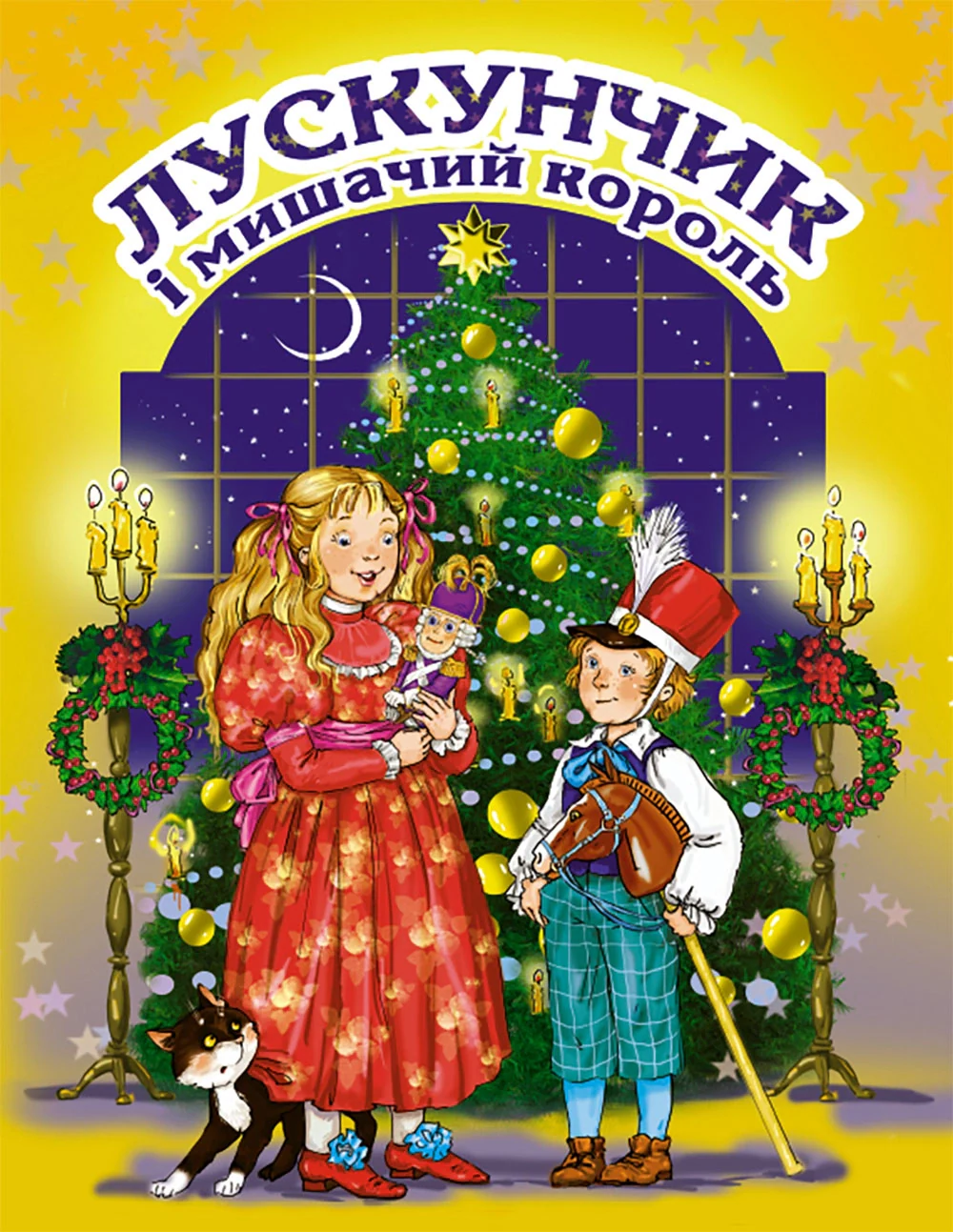 Лускунчик і мишачий король