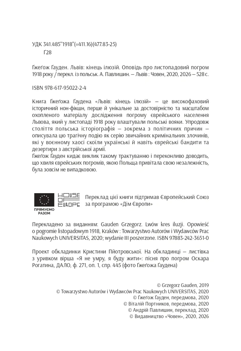 Львів: кінець ілюзій — Ґжеґож Ґауден, фото 5