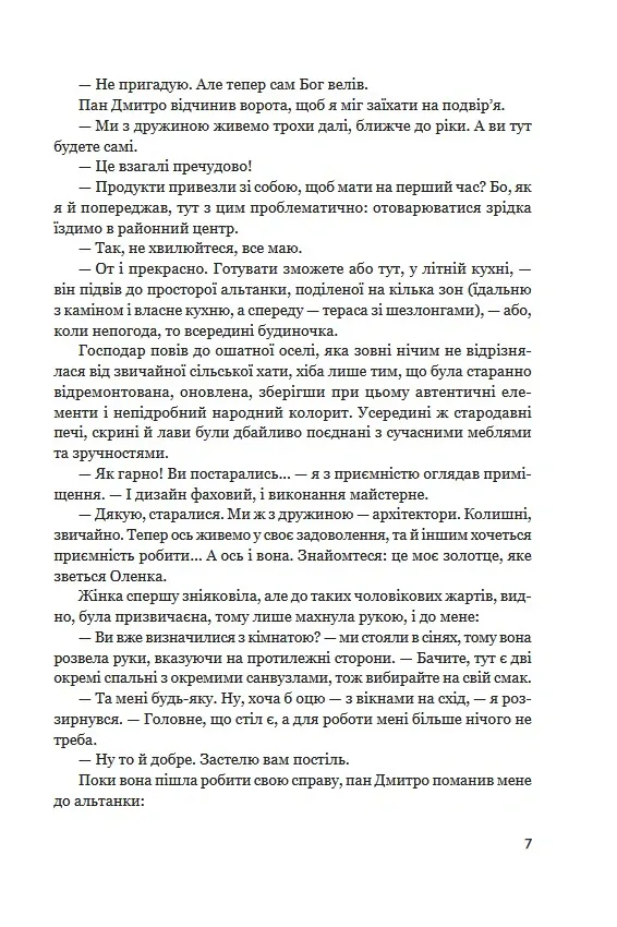 Лиш не заговори, чуєш — Ігор Роп'яник, фото 5