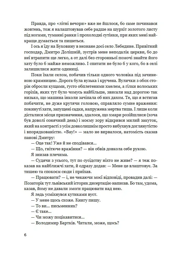Лиш не заговори, чуєш — Ігор Роп'яник, фото 6