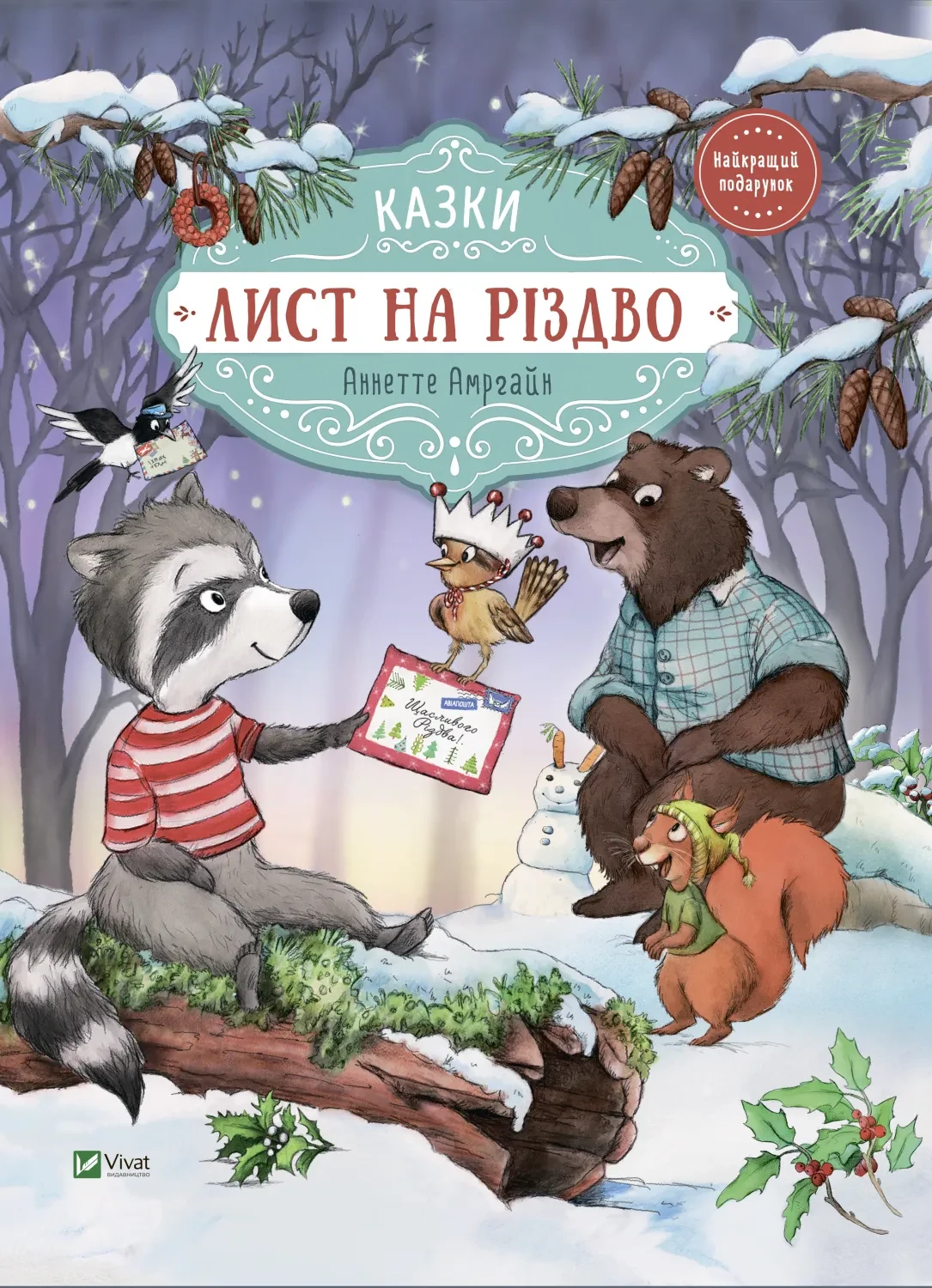 Лист на різдво. Казки