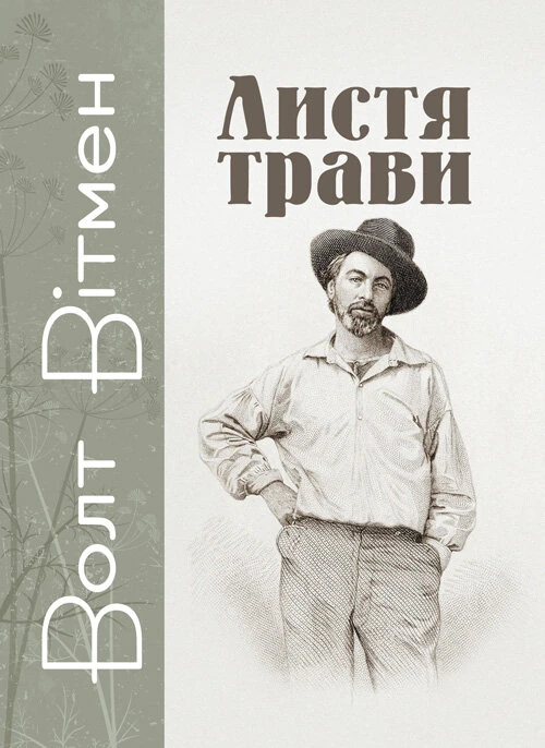 Листя трави