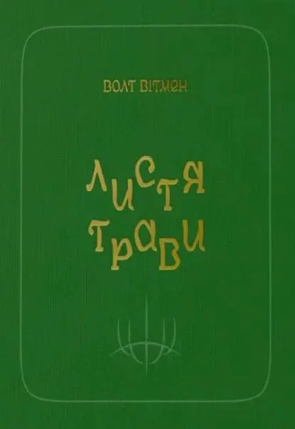 Листя трави