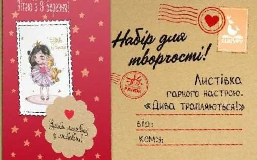 Листівка гарного настрою. Дива трапляються! Вітаю з 8 Березня!,