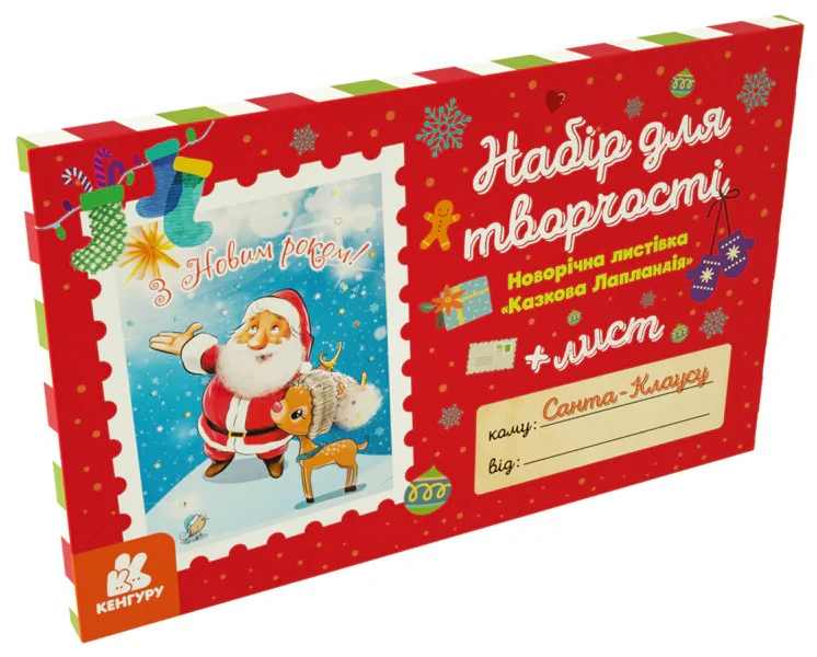 Листівка гарного настрою. Казкова Лапландія,