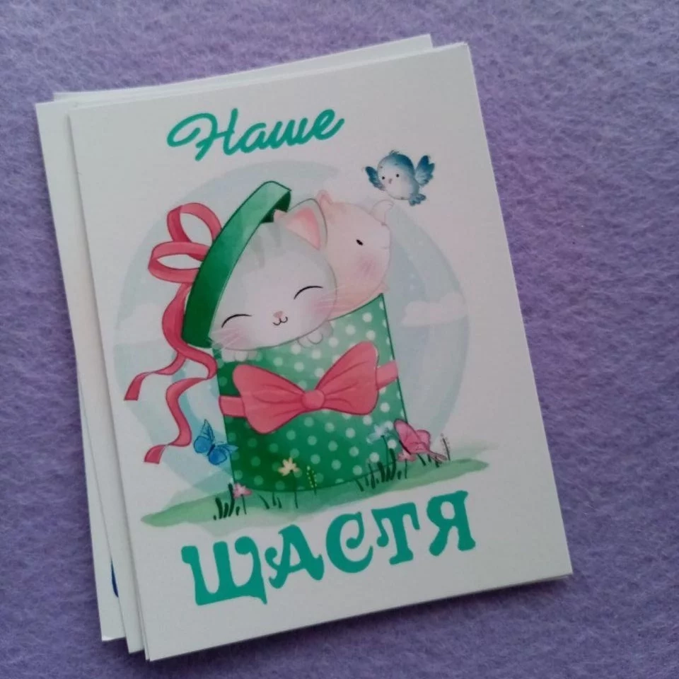 Листівка міні 6х8см Bibirki Наше щастя