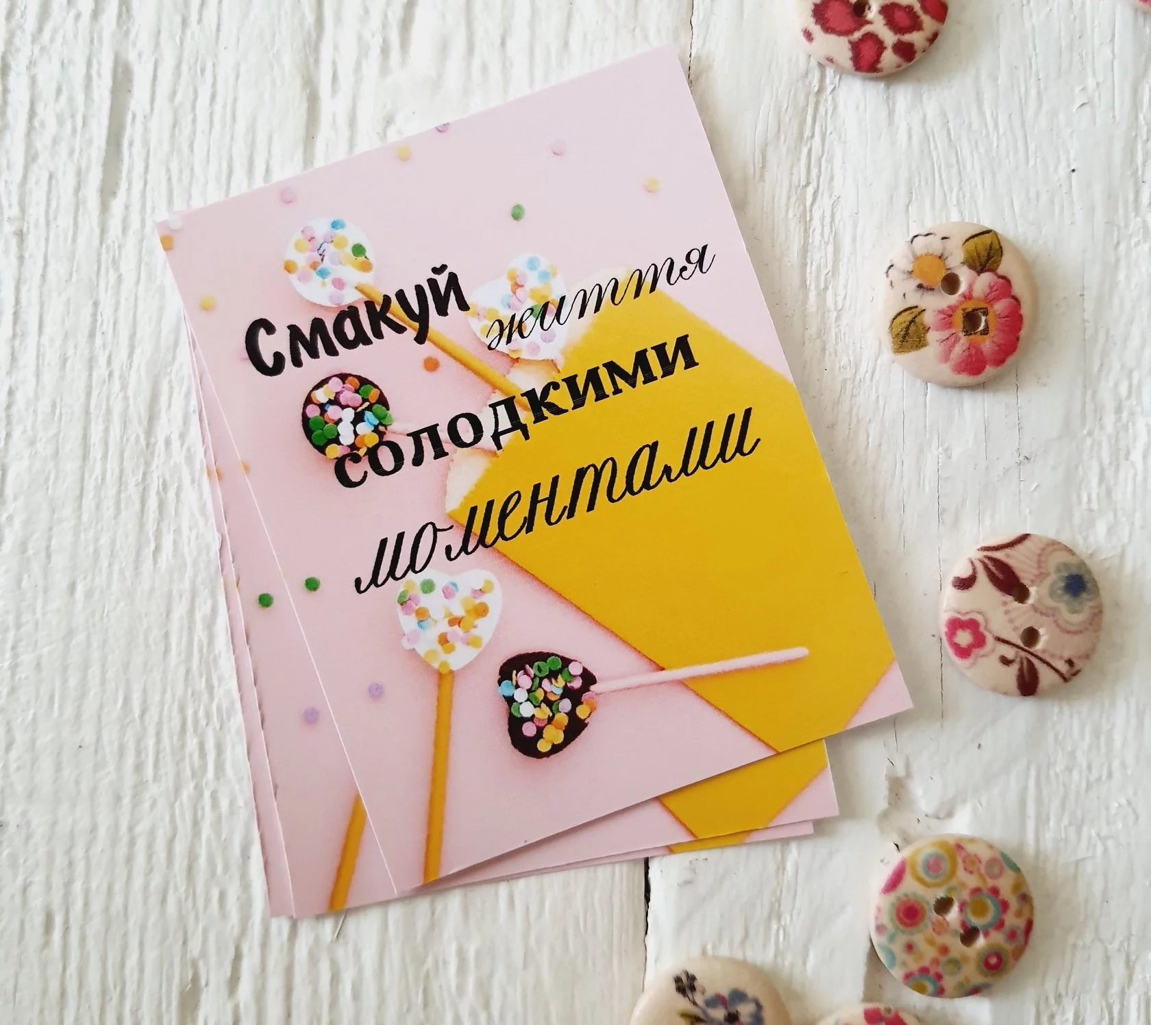 Листівка міні 6х8см Bibirki Смакуй життя солодкими моментами