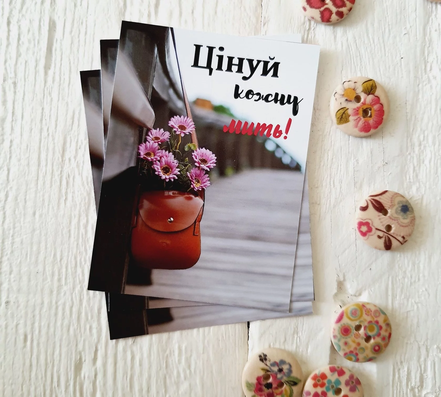 Листівка міні 6х8см Bibirki Цінуй кожну мить