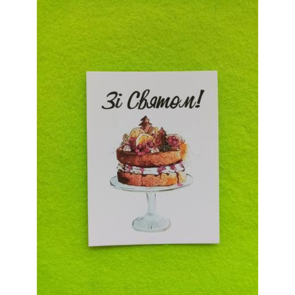 Листівка міні 6х8см Bibirki Зі святом