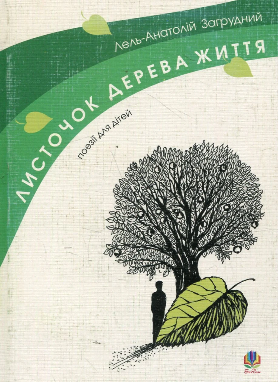 Листочок дерева життя
