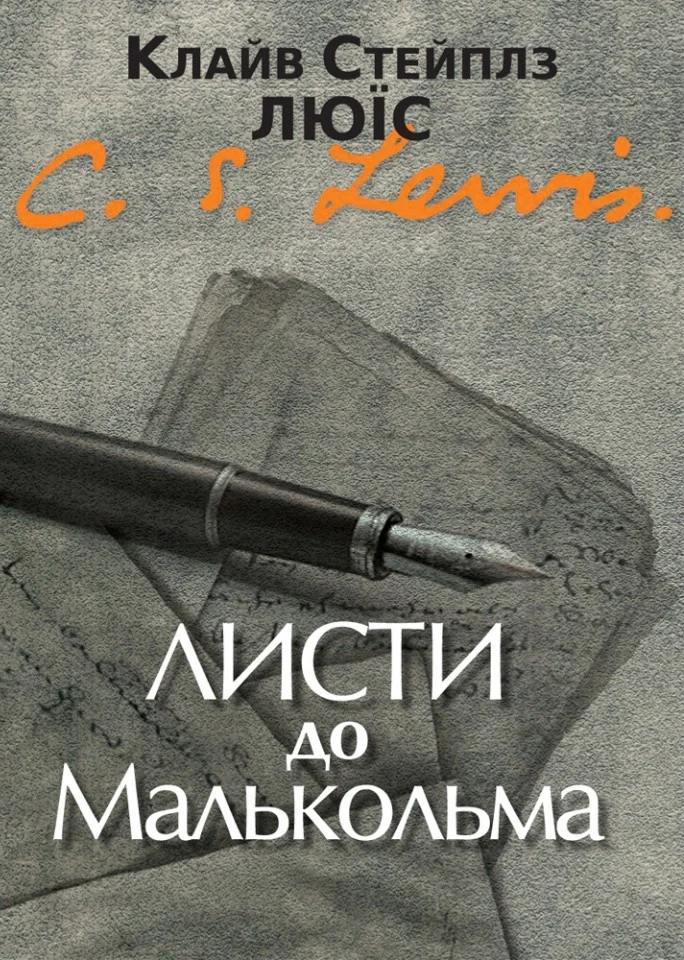 Листи до Малкольма