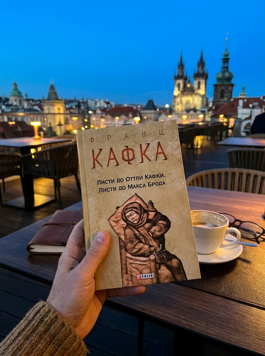 Листи до Оттли Кафки. Листи до Макса Брода — фото 2
