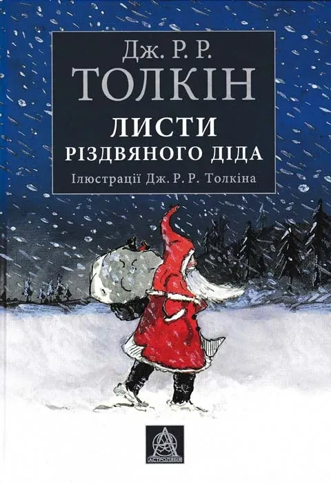 Листи Різдвяного Діда