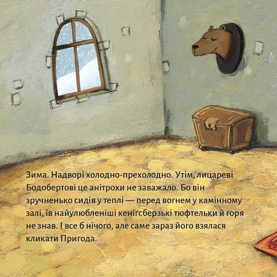 Лицар Бодоберт та Єті — Юлія Бьоме, фото 4