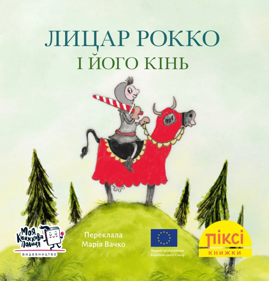 Лицар Рокко і його кінь,