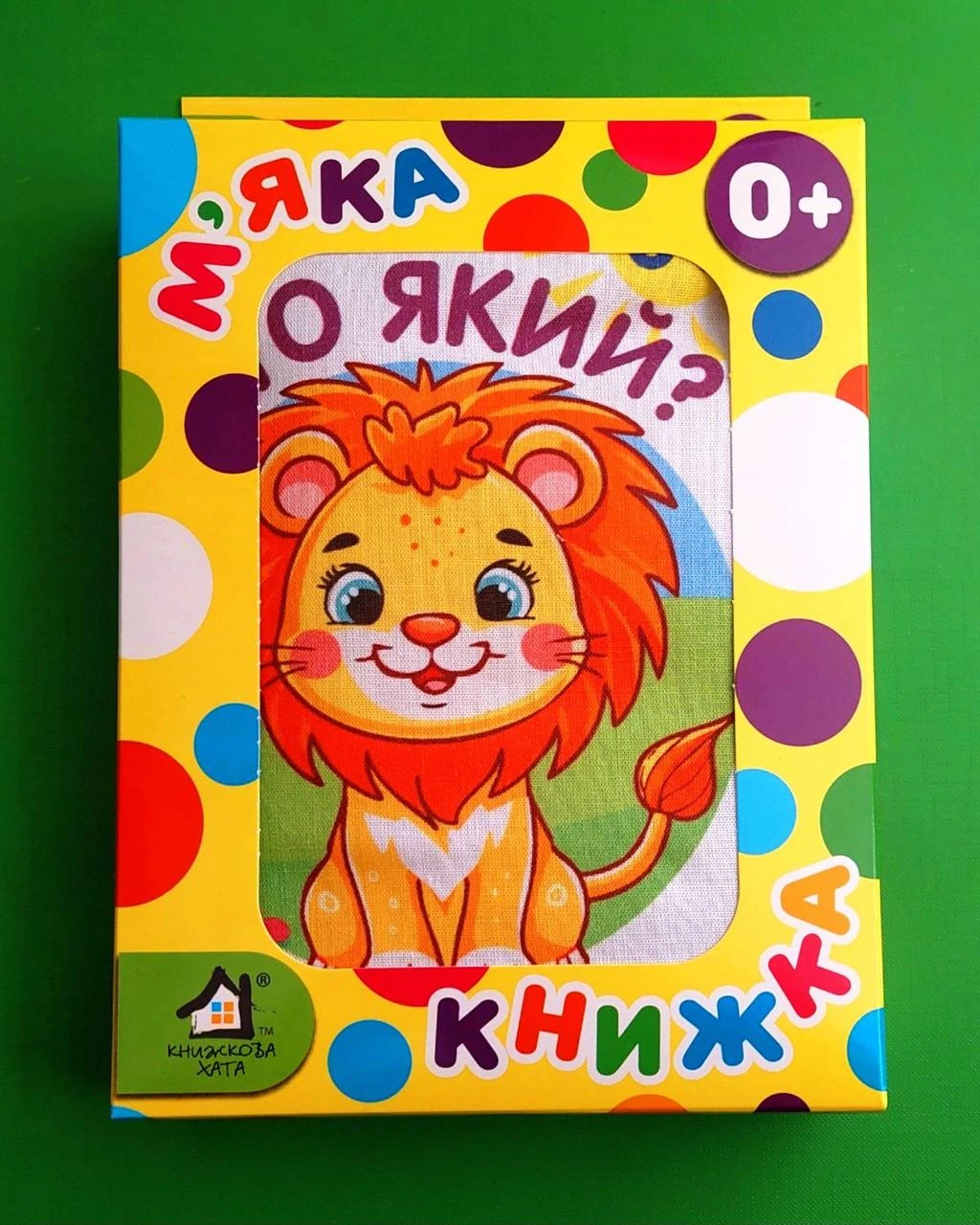 М`яка книжка. (15*20) Хто який? 0+