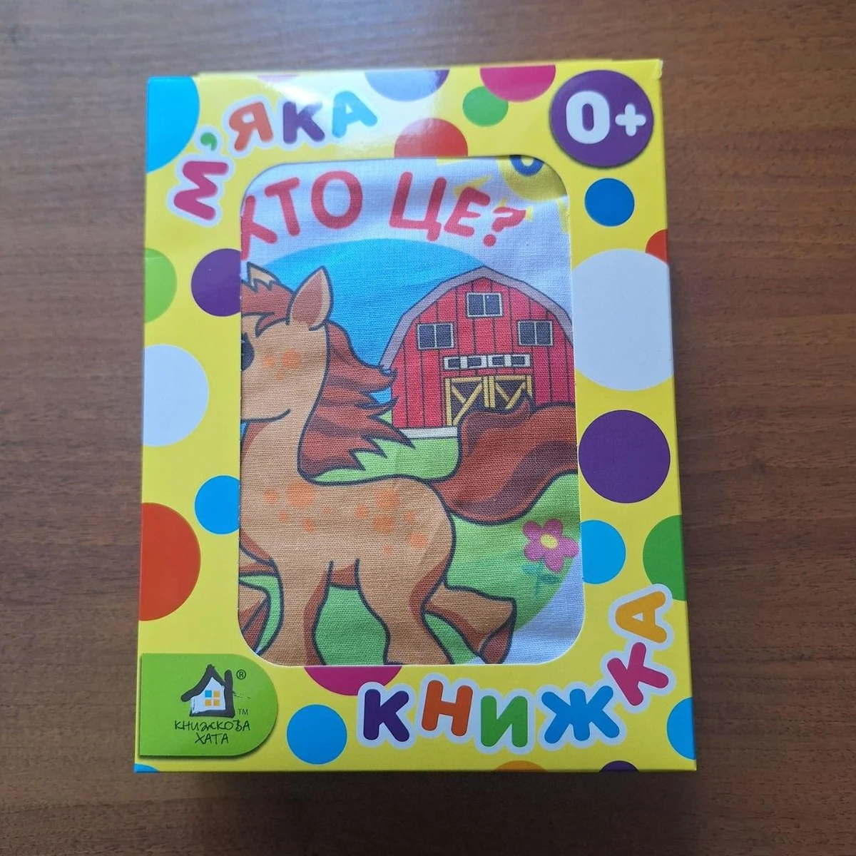 М`яка книжка. (15*20) Хто це? 0+