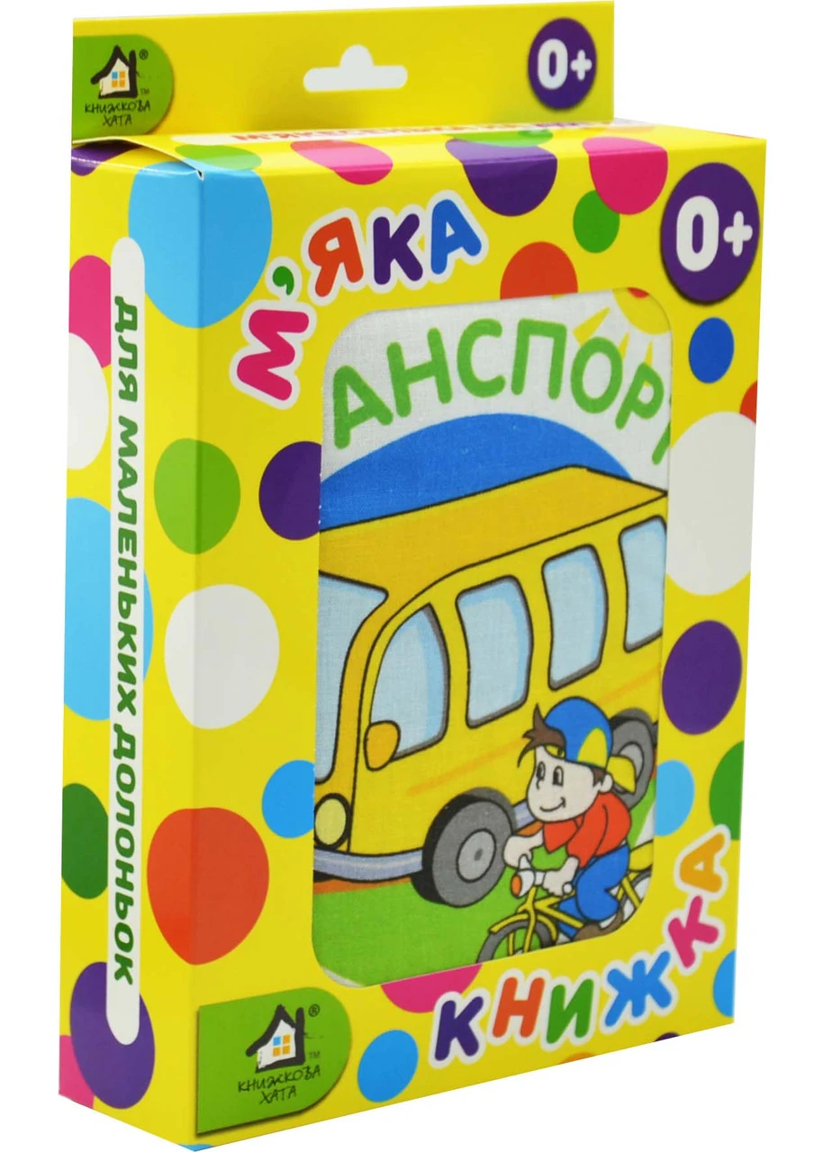 М`яка книжка. (15*20) Транспорт. 0+