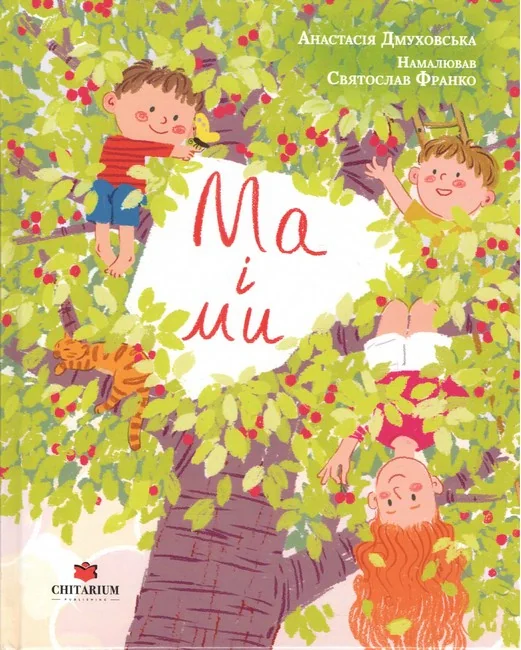 Ма і Ми